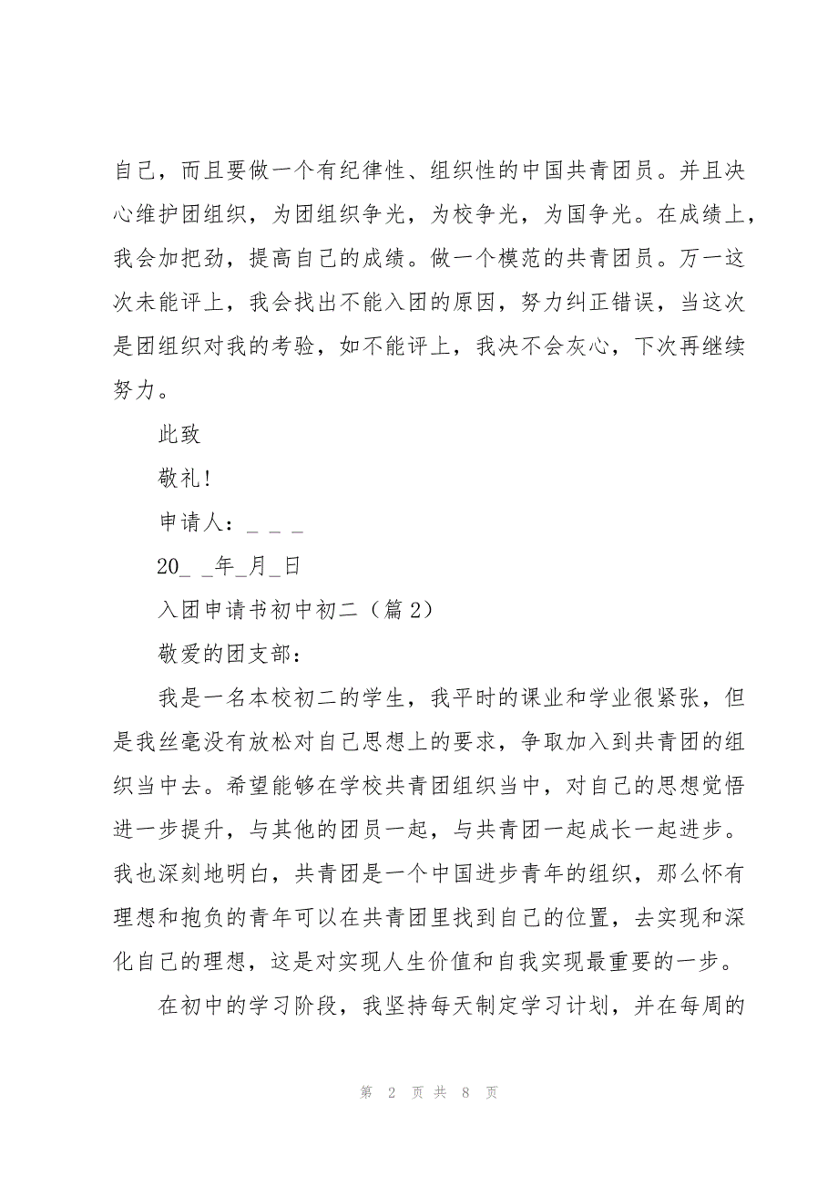 有关入团申请书初中初二5篇_第2页