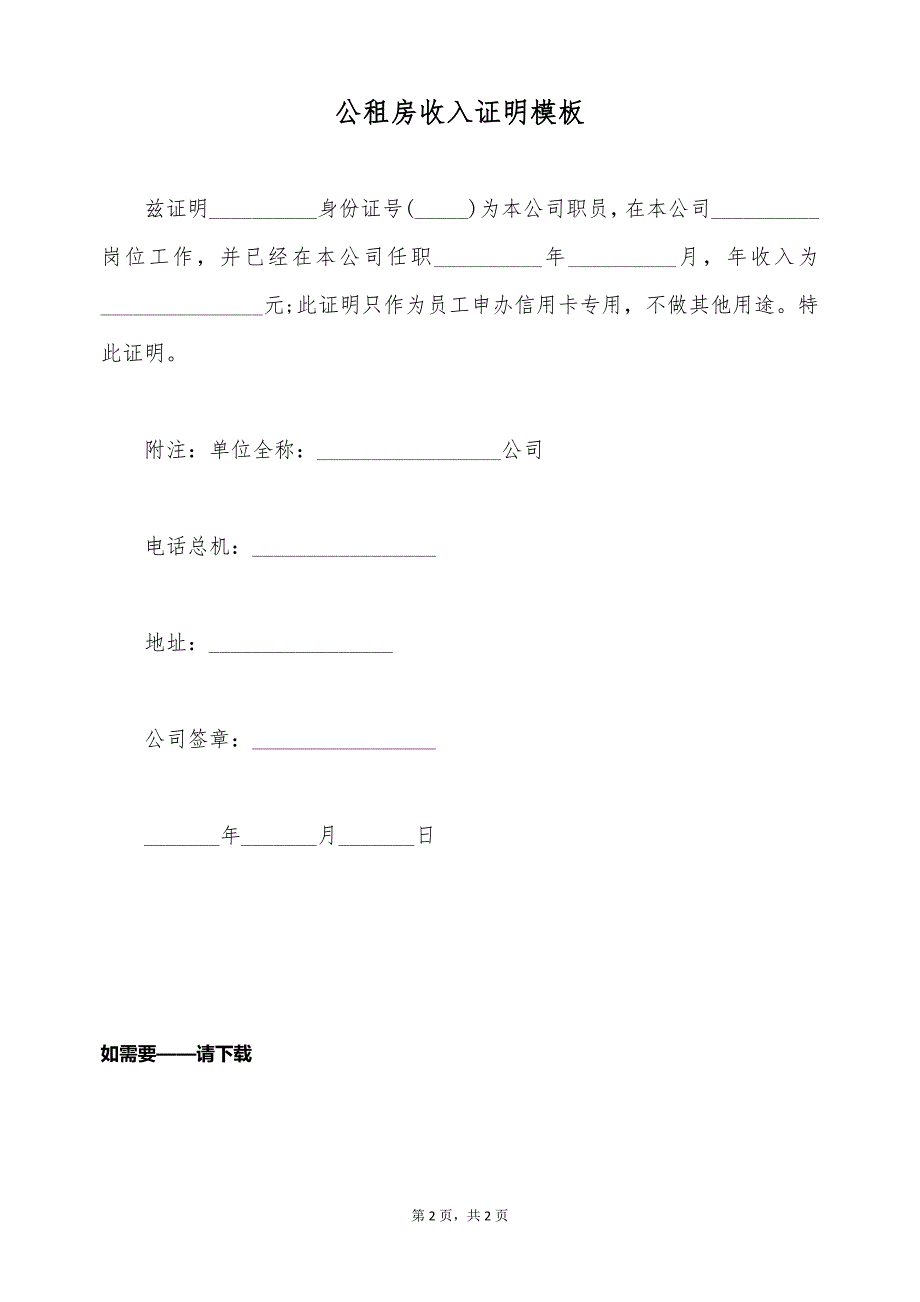 公租房收入证明模板（标准版）_第2页