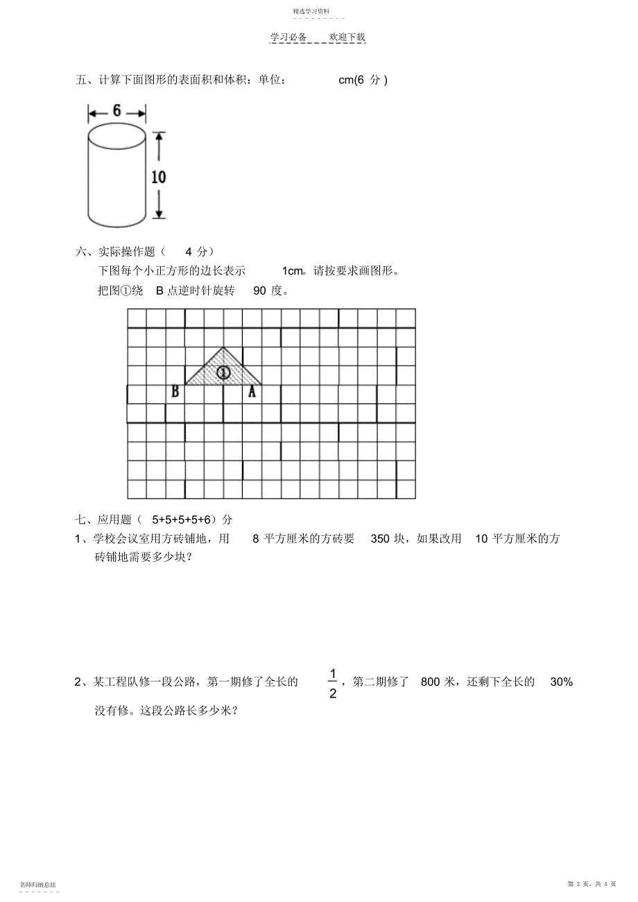 2022年六年级数学下册期末复习卷_第3页