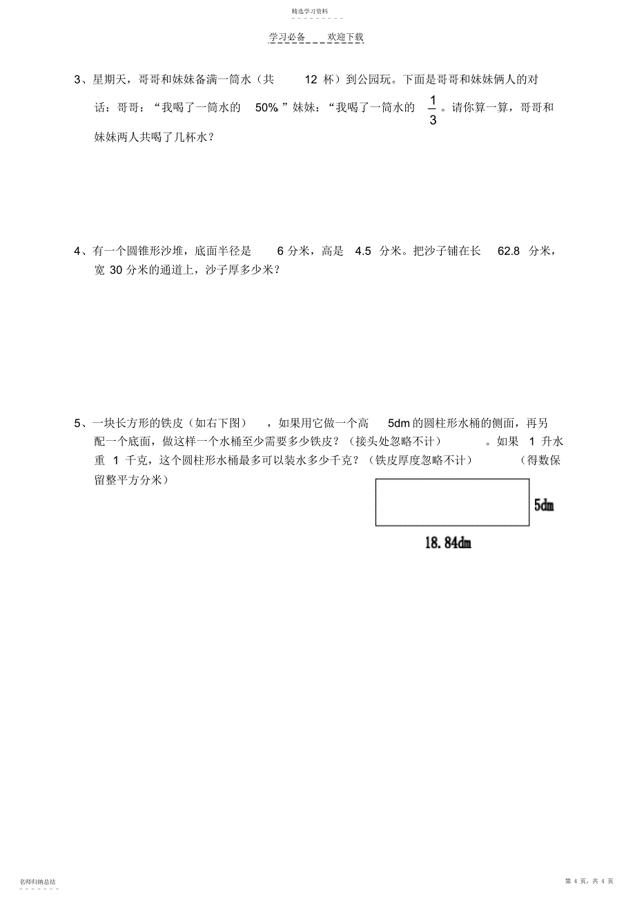 2022年六年级数学下册期末复习卷_第4页