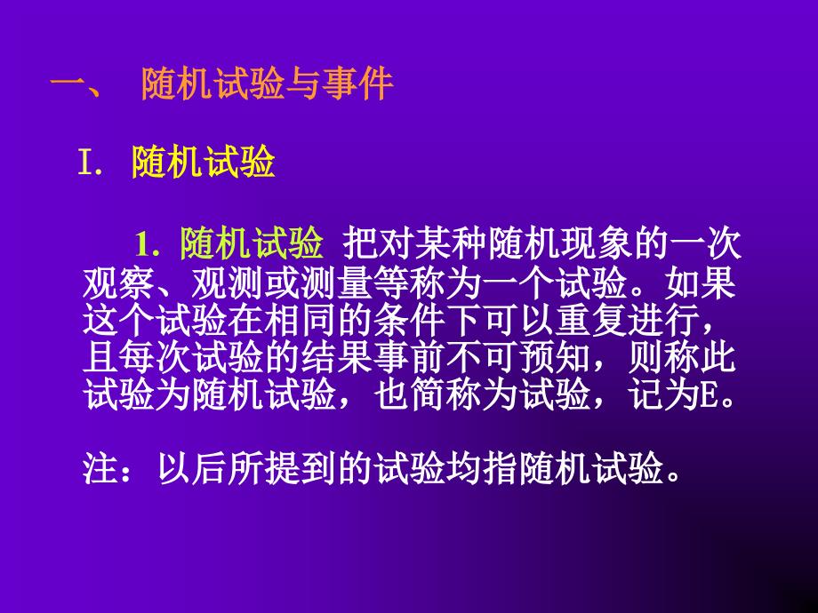 概率论与数理统计第一章_第3页