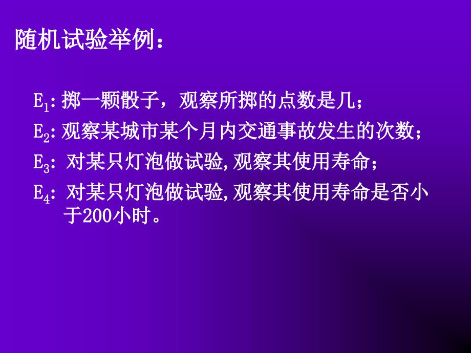 概率论与数理统计第一章_第4页