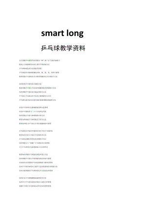 乒乓球技术教学资料