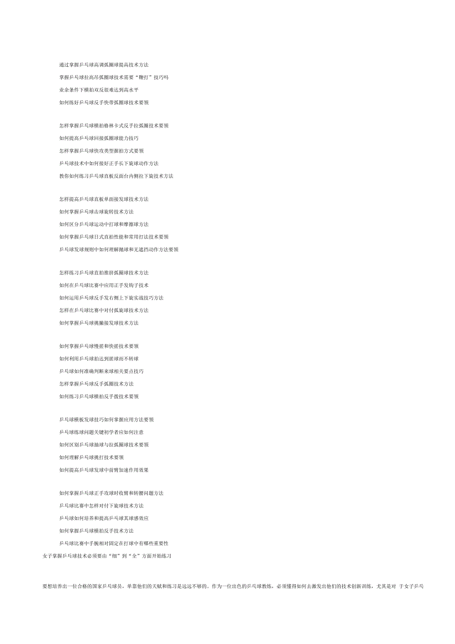 乒乓球技术教学资料_第4页