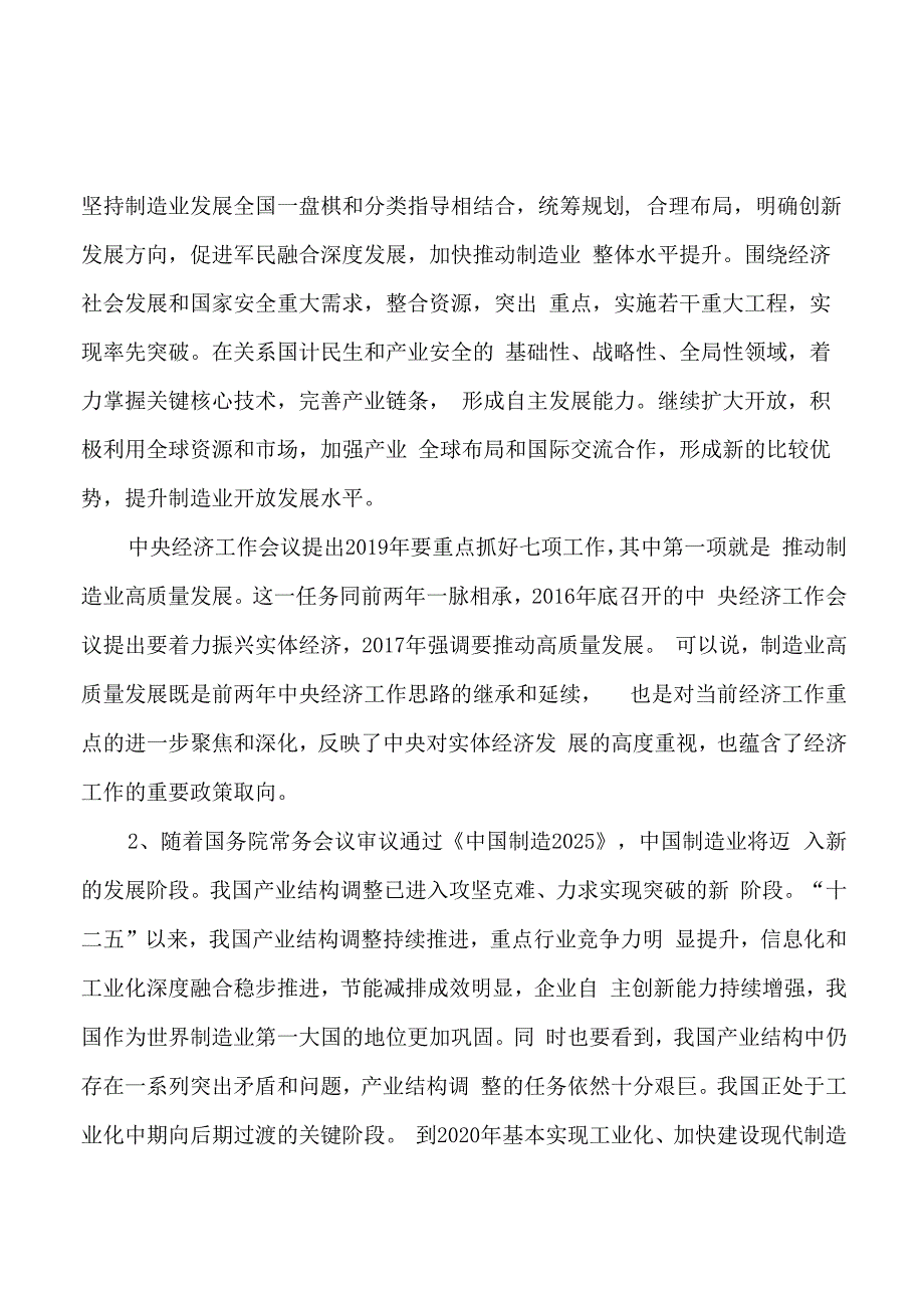 骨龄仪项目投资规划方案标准_第4页