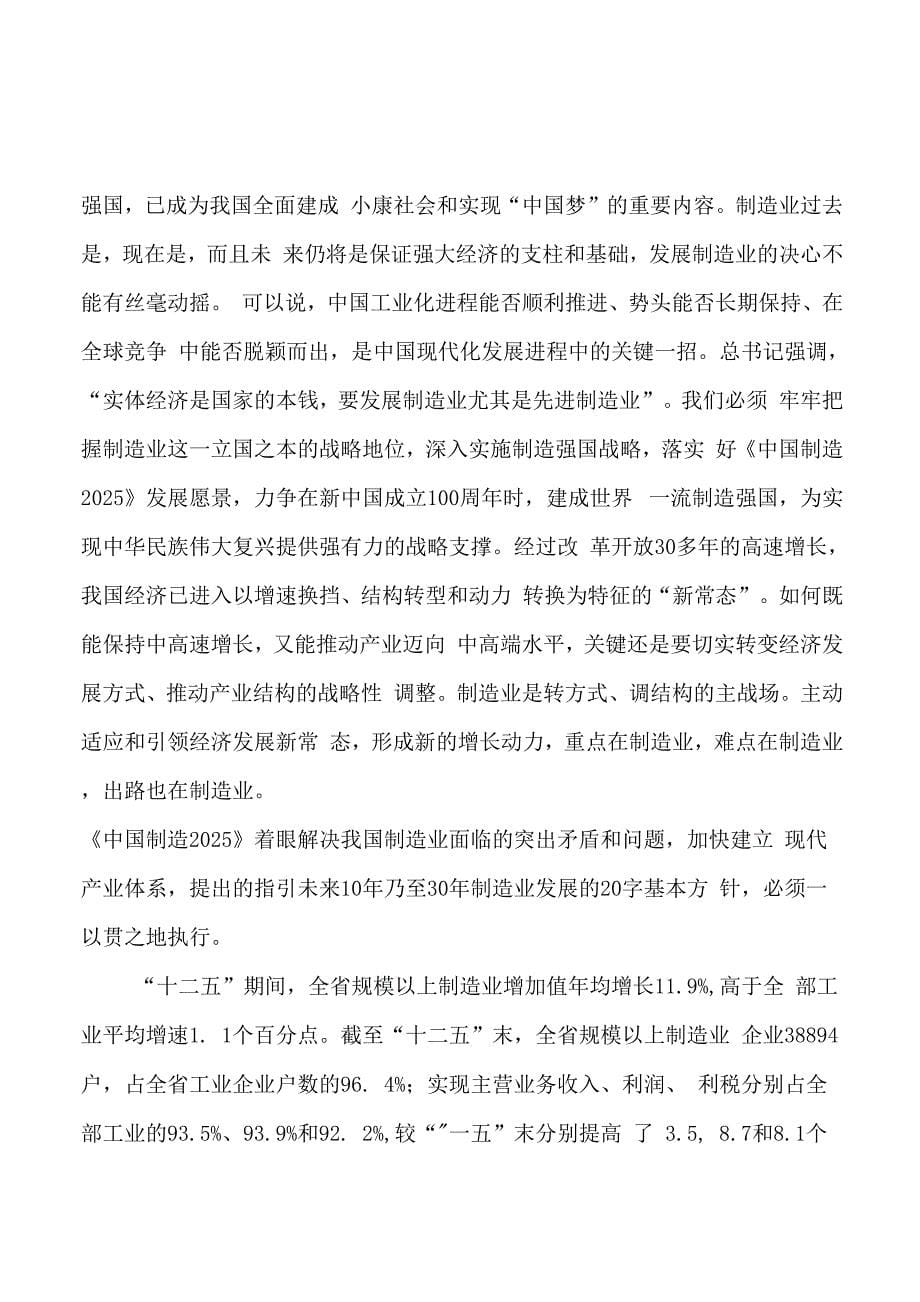 骨龄仪项目投资规划方案标准_第5页