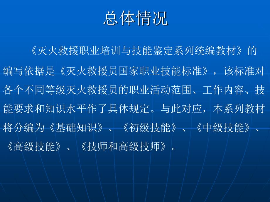 灭火救援员基础知识课件_第2页