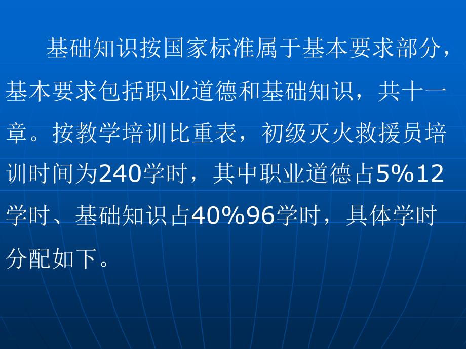 灭火救援员基础知识课件_第3页