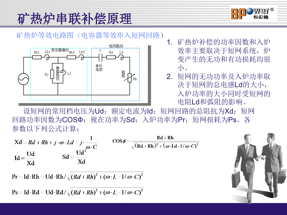 矿热炉补偿提高入炉效率计_第2页