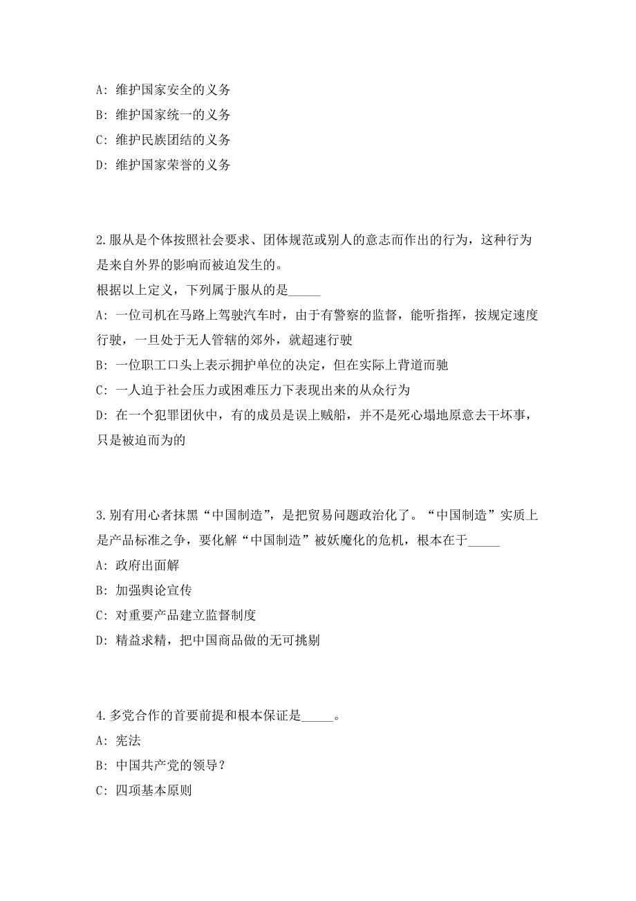 2023年浙江丽水青田县委老干部局招聘见习生1人高频考点题库（共1000题含答案解析）模拟练习试卷_第2页