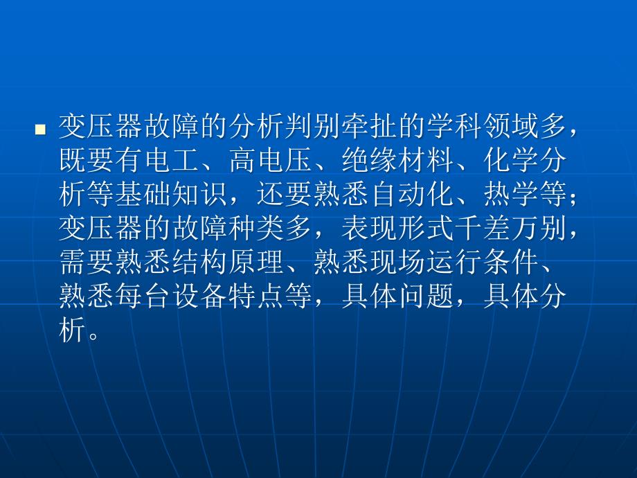 变压器常见故障分析课件_第2页