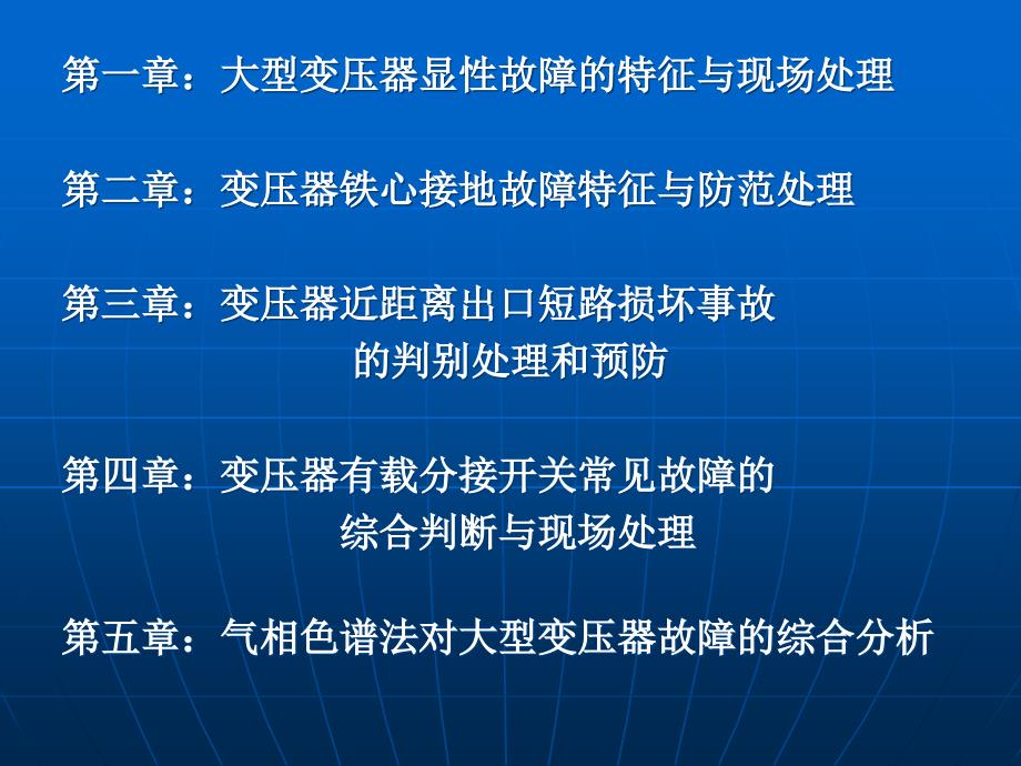 变压器常见故障分析课件_第3页