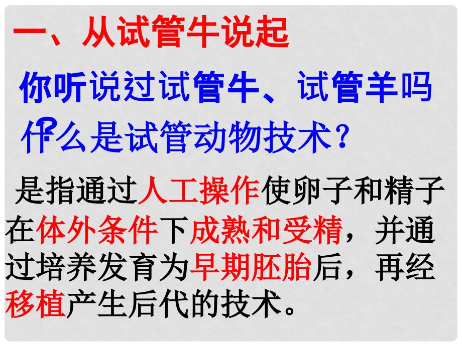 吉林省吉林市长岭县第四中学高二生物 3.2体外受精早期胚胎培养课件_第2页