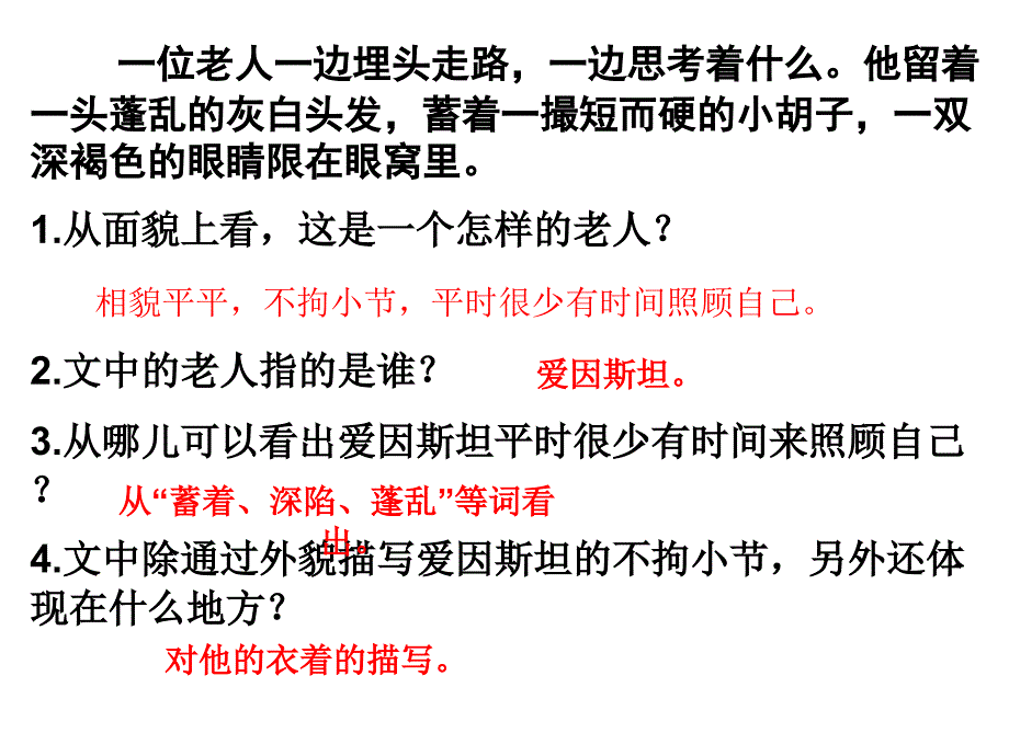 爱因斯坦与小姑娘练习题_第4页