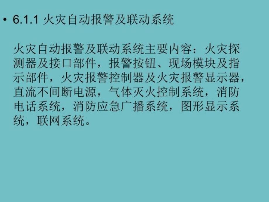 最新安装工程计量 6消防改ppt课件_第4页