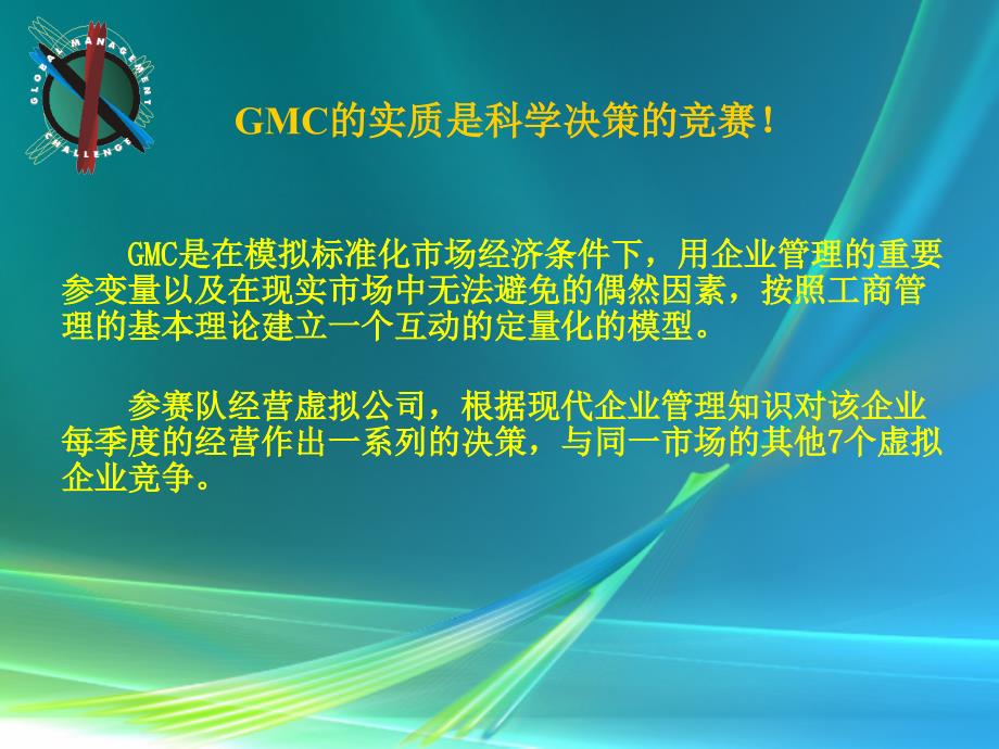 国际企业管理挑战赛培训讲座GMC澳门培训课程 知识应用_第3页