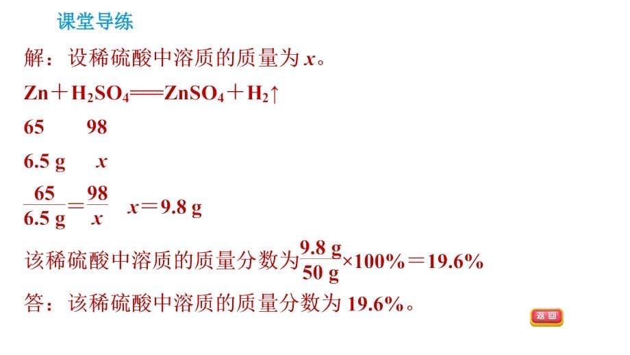 人教版九年级下册化学课件 第9单元 9.3.2 溶质的质量分数的综合计算0_第5页