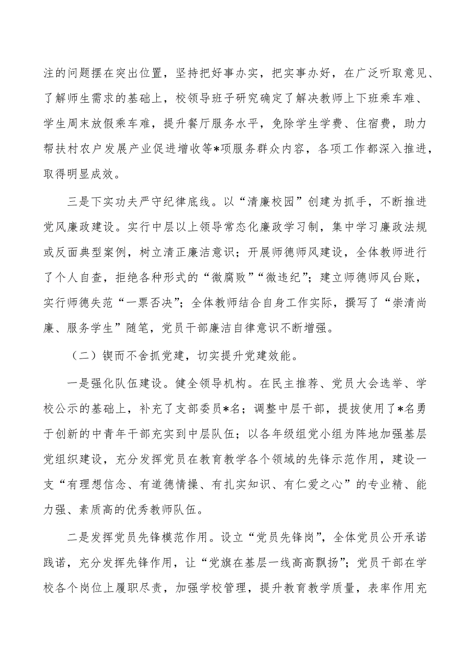 中学先进基层党组织经验事迹申报材料_第2页