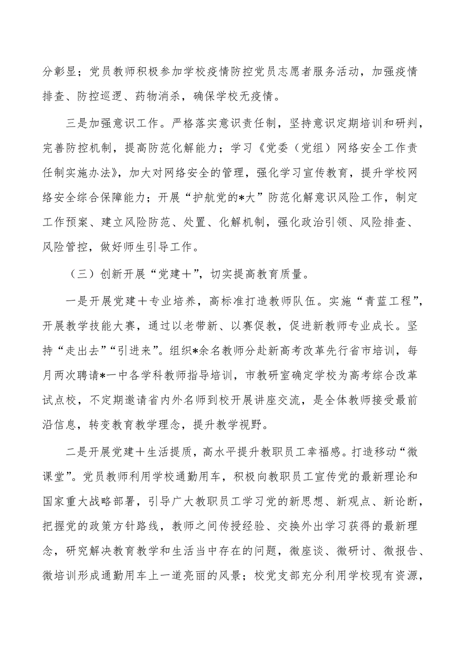 中学先进基层党组织经验事迹申报材料_第3页