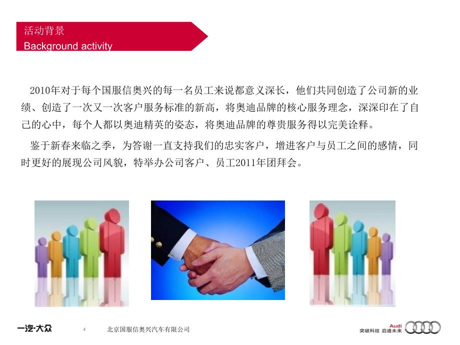 2011年浙江某公司团拜会策划方案.ppt_第4页