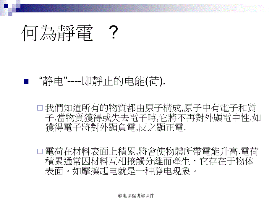 静电课程讲解课件_第3页