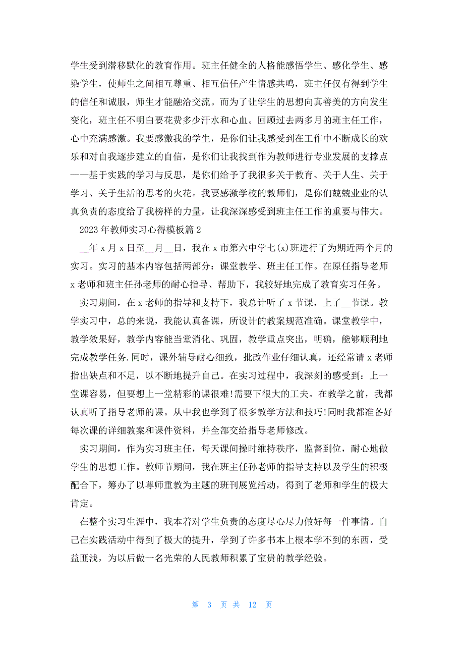 2023年教师实习心得模板7篇_第3页