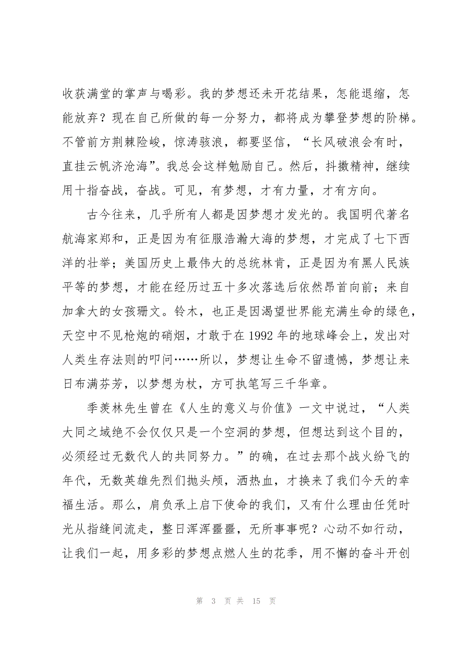 初中生我梦想演讲稿1000字_第3页