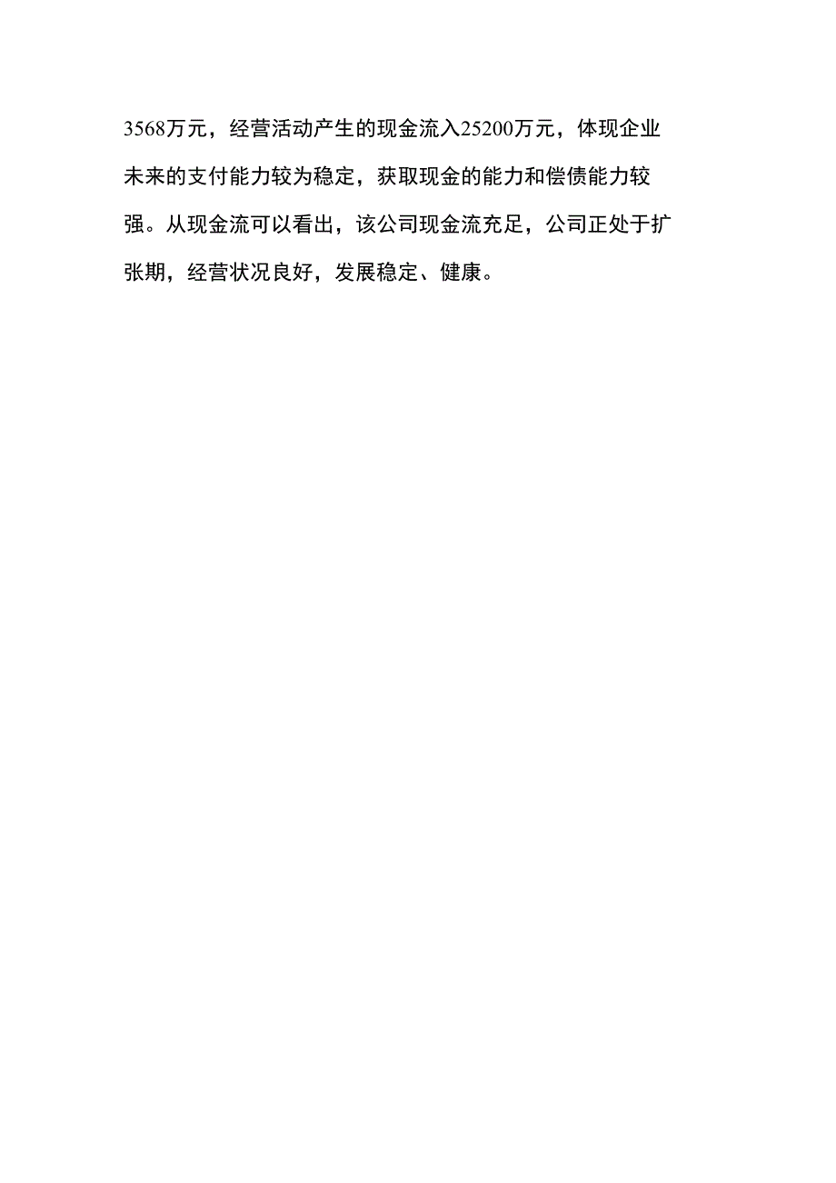 食品冷链产业建设项目申报材料_第4页