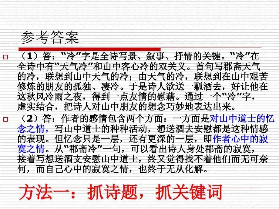 2010届高三语文鉴赏古代诗歌.ppt_第5页