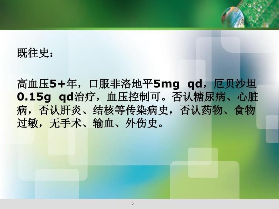 卵巢癌护理查房PPT参考幻灯片_第5页