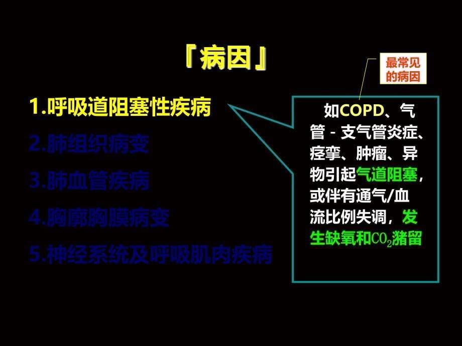 呼吸衰竭和急性呼吸窘迫综合征_第5页