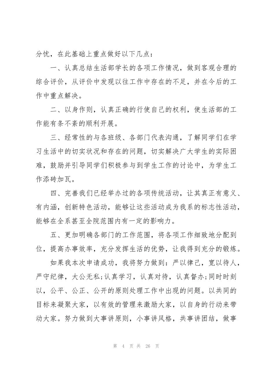 学生会生活部申请书12篇_第4页