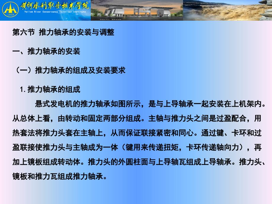 推力轴承安装与调整.ppt_第1页