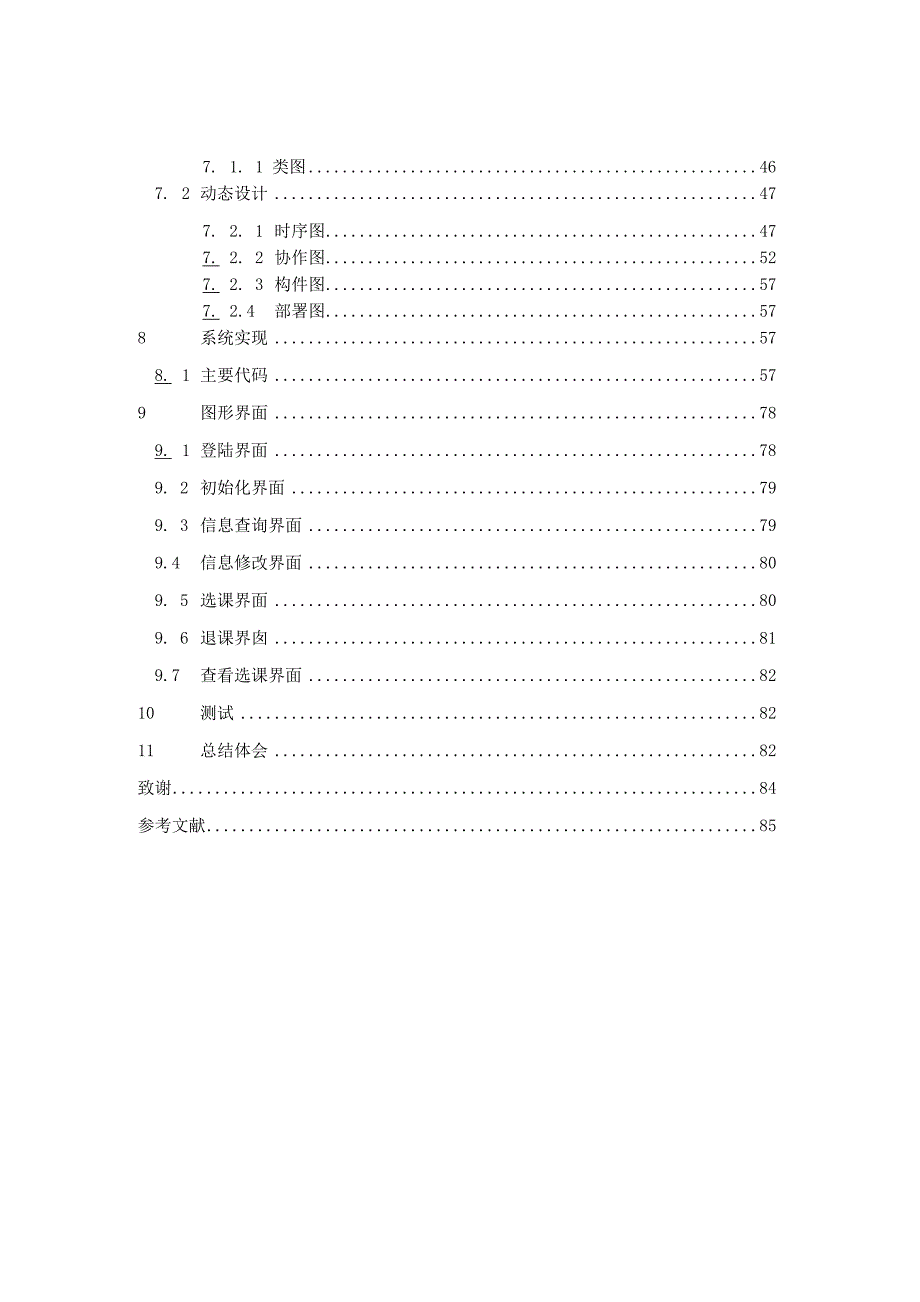 高校网上选课系统_第4页