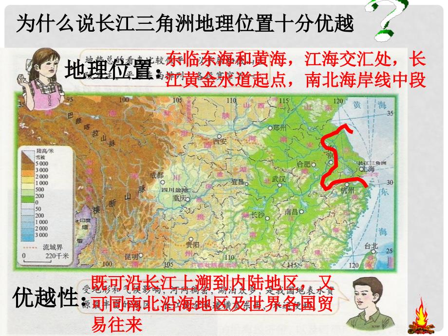 吉林省舒兰市第一中学八年级地理下册 第七章 第二节 鱼米之乡—长江三角洲地区课件 （新版）新人教版_第4页