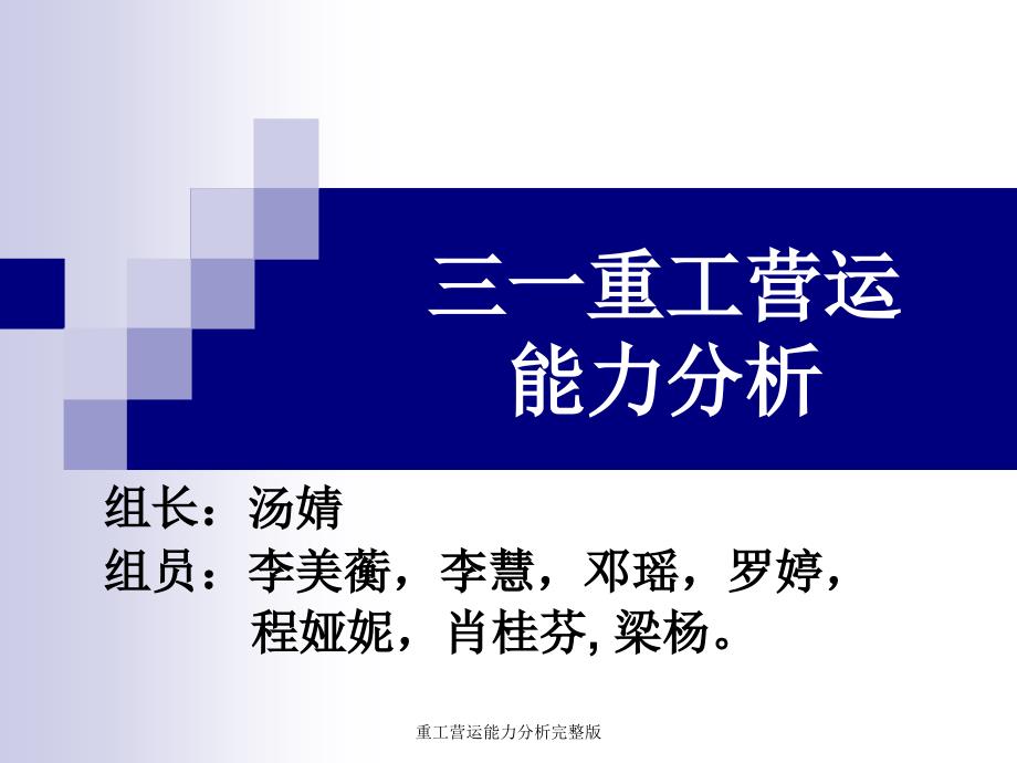 重工营运能力分析完整版课件_第1页