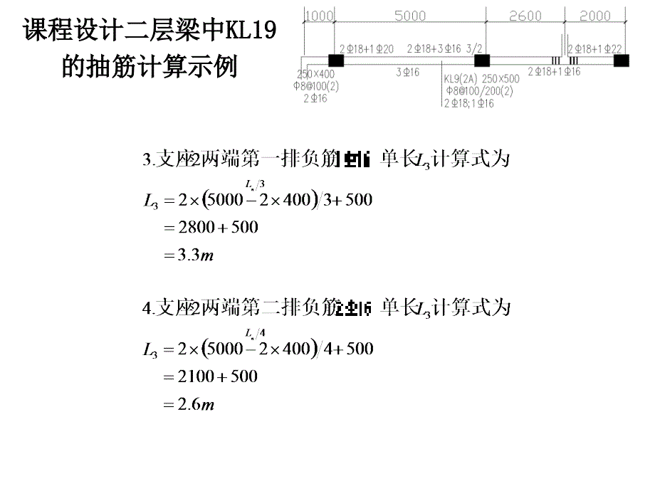 钢筋翻样实例ol课件_第3页