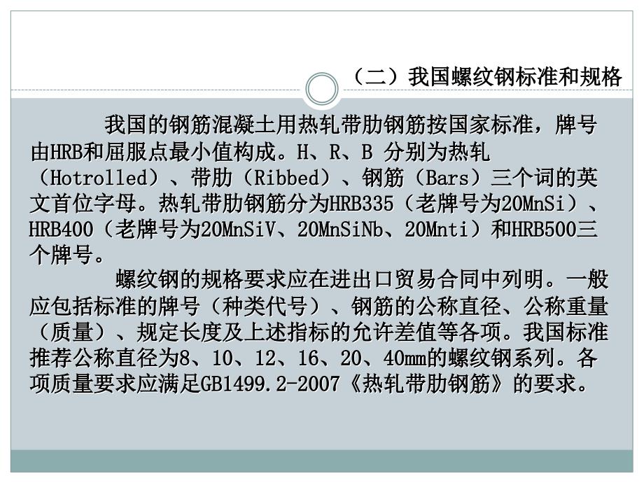 螺纹钢知识教程_第4页