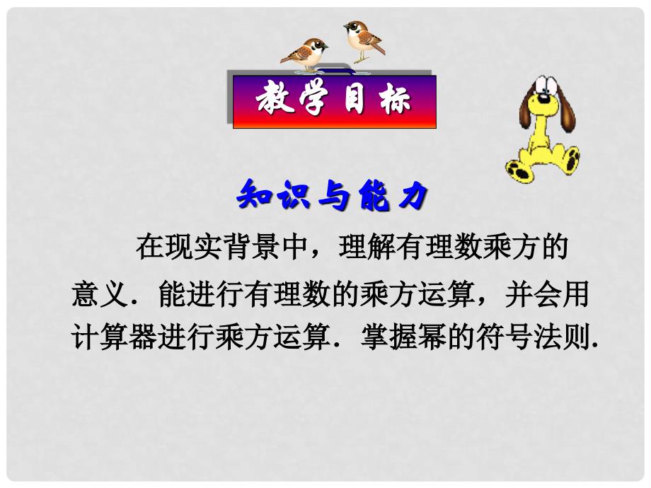 辽宁省瓦房店市第八初级中学七年级数学上册 第一章 有理数 有理数的乘方课件 新人教版_第3页