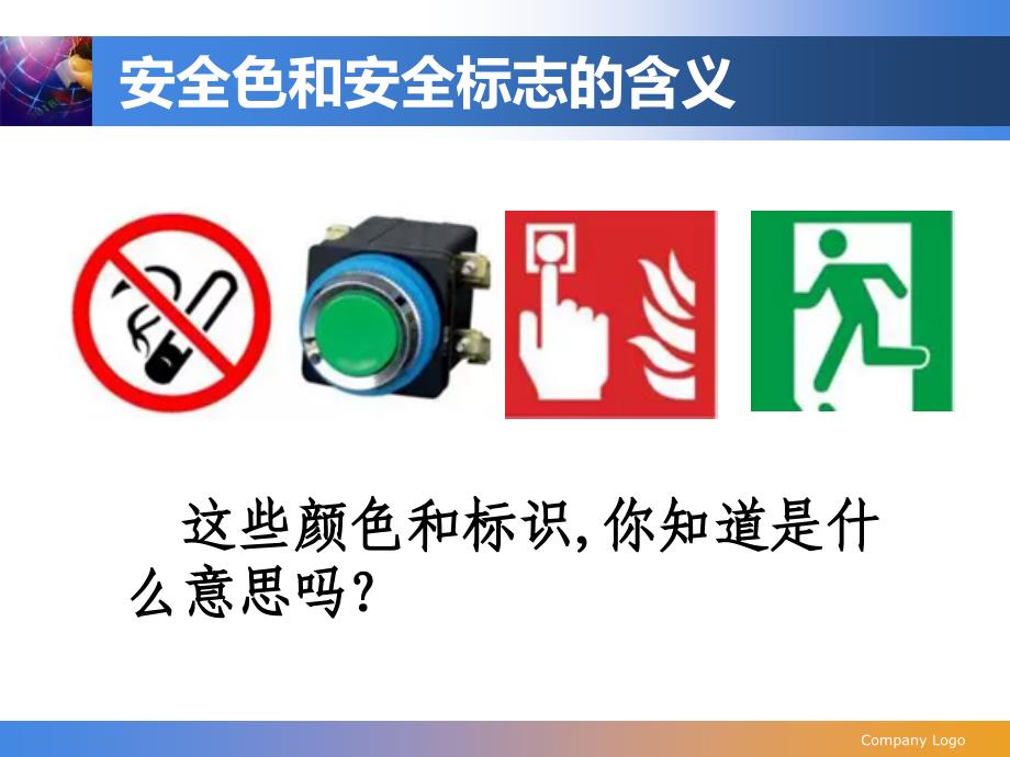 安全色和安全标志的含义(PPT45页)_第2页