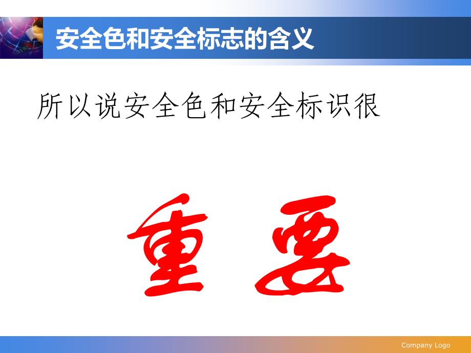 安全色和安全标志的含义(PPT45页)_第4页