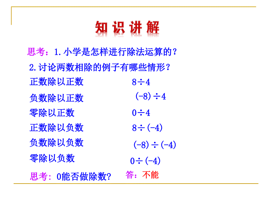 人教版七年级上142有理数的除法第1课时课件_第4页