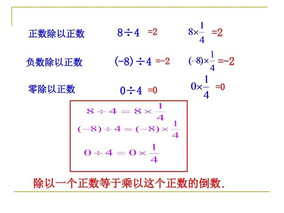 人教版七年级上142有理数的除法第1课时课件_第5页