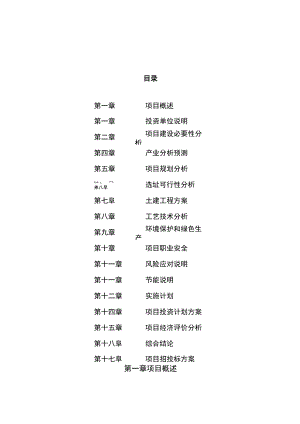 饲料酸化剂投资项目规划建设可行性研究报告