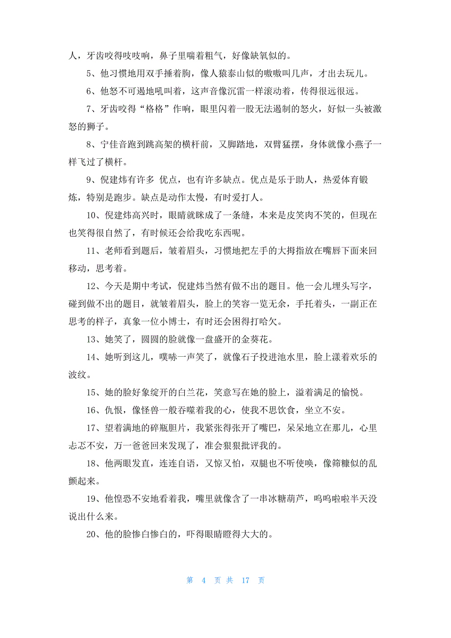 [形容6月的词]形容人很多的词6篇_第4页