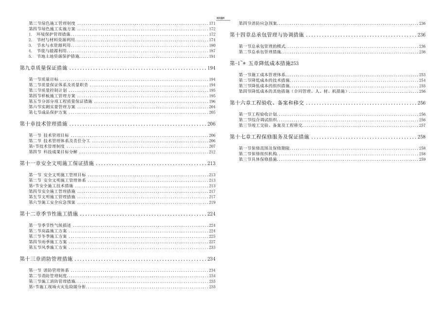 高层住宅工程施工组织设计260页范本_第5页