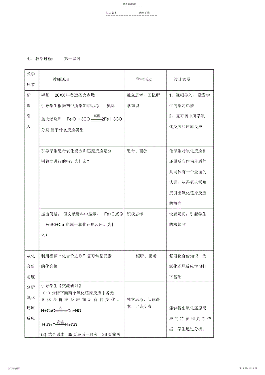 2022年氧化还原反应教学设计 4_第3页