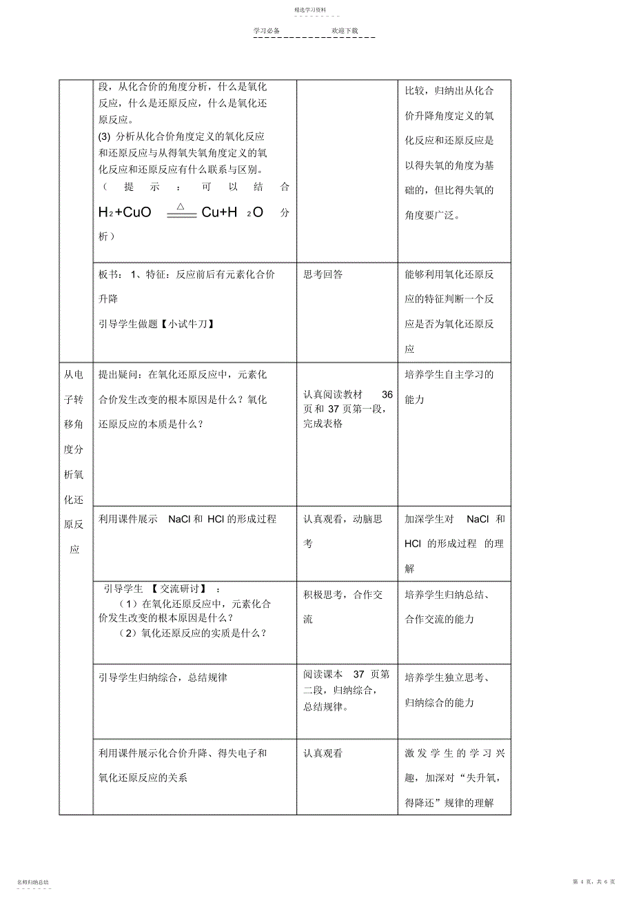 2022年氧化还原反应教学设计 4_第4页