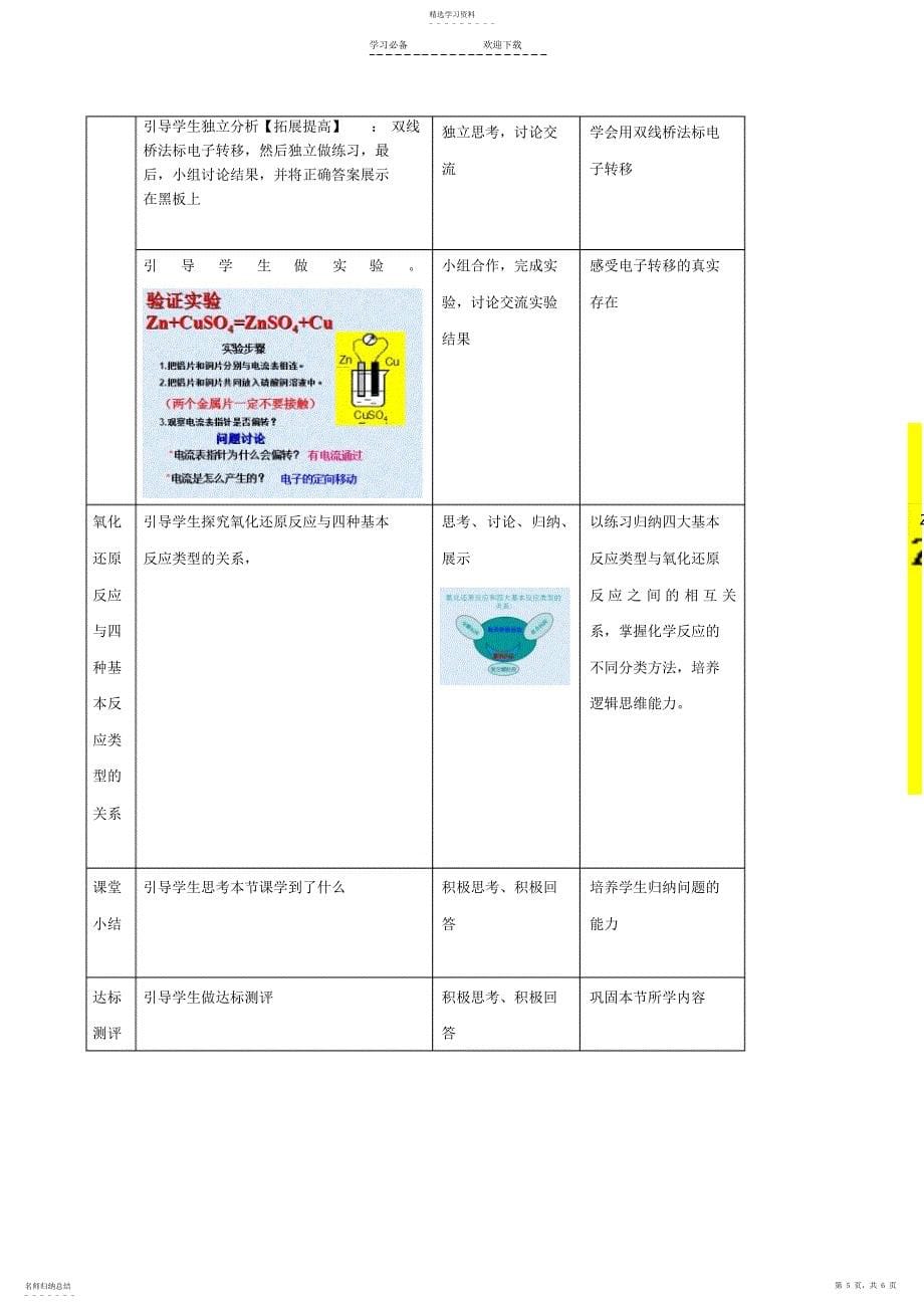 2022年氧化还原反应教学设计 4_第5页