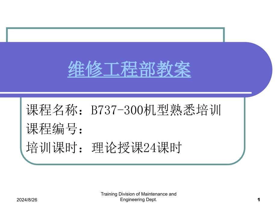 机型培训手册_第1页